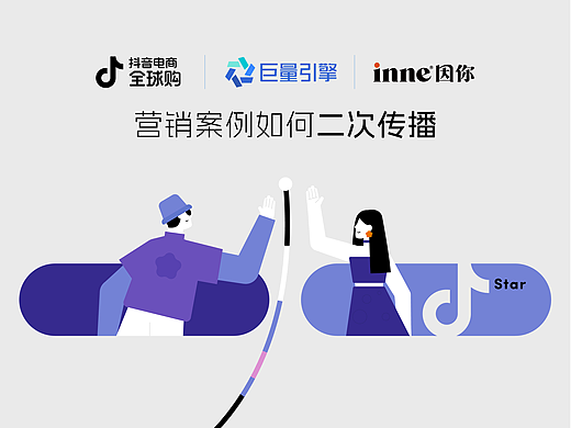 案例解析MG|抖音电商全球购|巨量引擎|inne因你