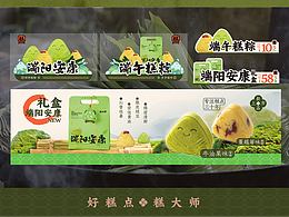糕大師-端午篇2|VI設(shè)計(jì)|烘焙|品牌視覺全案|海報(bào)|插卡