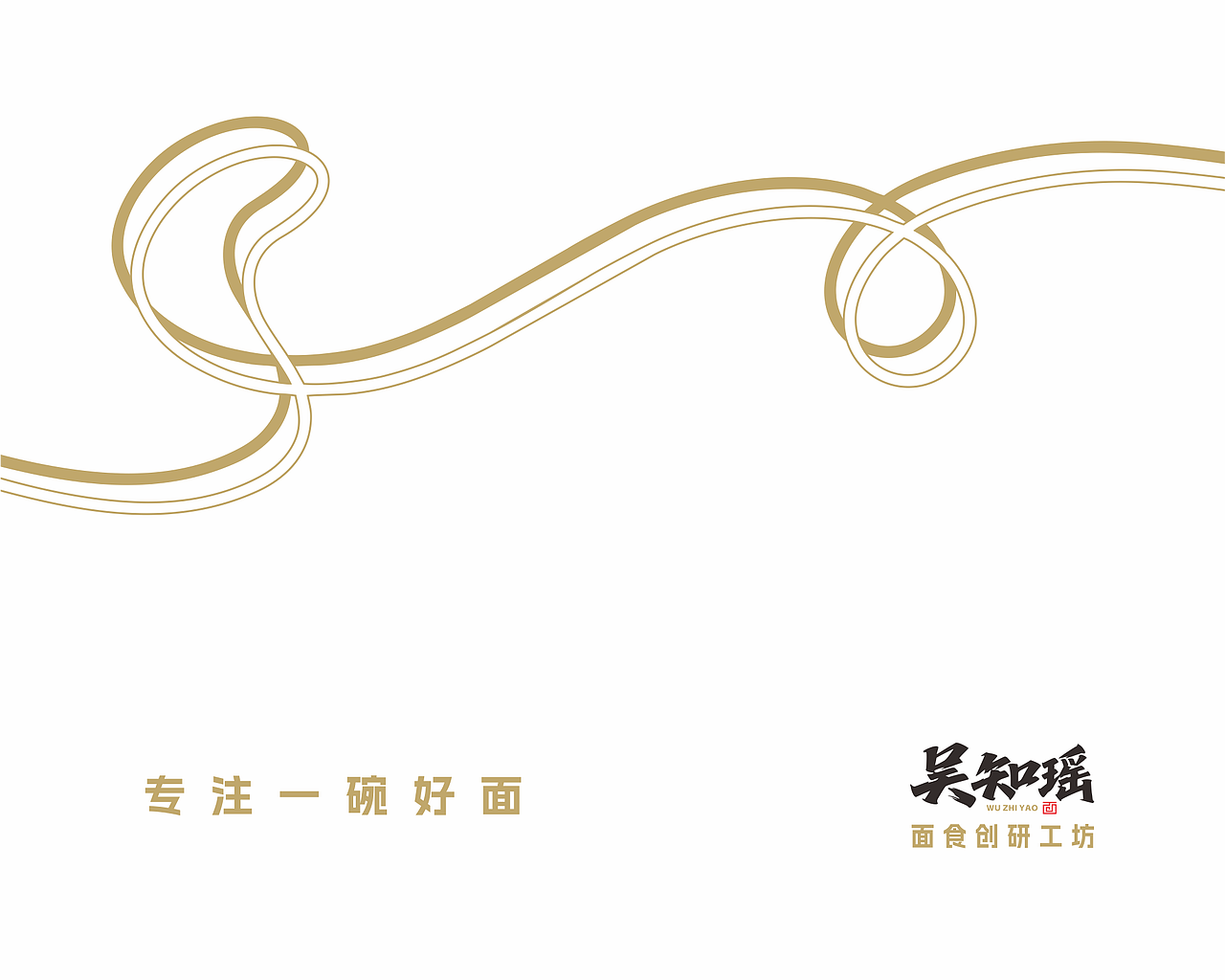 吴知瑶 x 远洋星 | 于大兴善寺旁，为一碗好面立序（图ZNDA1MjIzNzQ4） - 品牌 - 站酷设计师远洋星设计原创素材 - 站酷ZCOOL