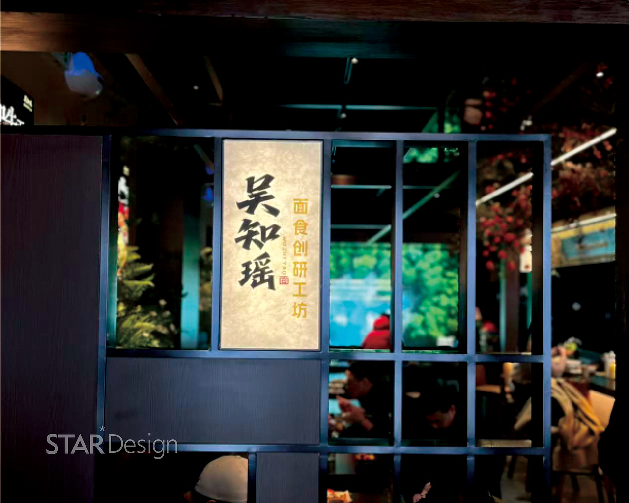 吴知瑶 x 远洋星 | 于大兴善寺旁，为一碗好面立序（图ZNDA1MjIzOTY0） - 品牌 - 站酷设计师远洋星设计原创素材 - 站酷ZCOOL