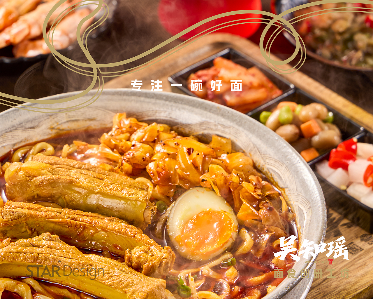 吴知瑶 x 远洋星 | 于大兴善寺旁，为一碗好面立序（图ZNDA1MjIzOTY4） - 品牌 - 站酷设计师远洋星设计原创素材 - 站酷ZCOOL