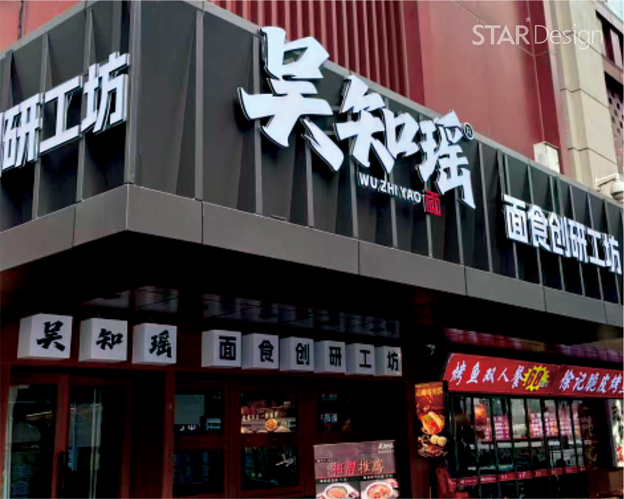 吴知瑶 x 远洋星 | 于大兴善寺旁，为一碗好面立序（图ZNDA1MjI0MzQw） - 品牌 - 站酷设计师远洋星设计原创素材 - 站酷ZCOOL