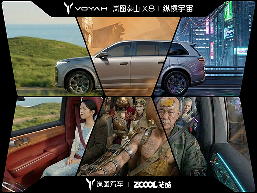 岚图泰山X8｜纵横宇宙