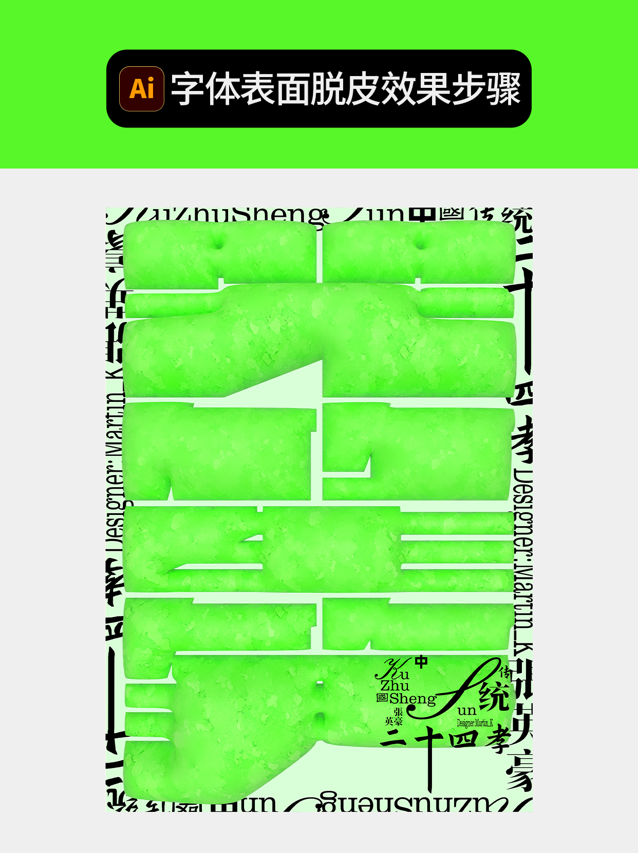怎么用默认材质做字的视觉样式？（图ZMTU1MjUxMzY=） - 教程 - 站酷设计师Martin_K原创素材 - 站酷ZCOOL