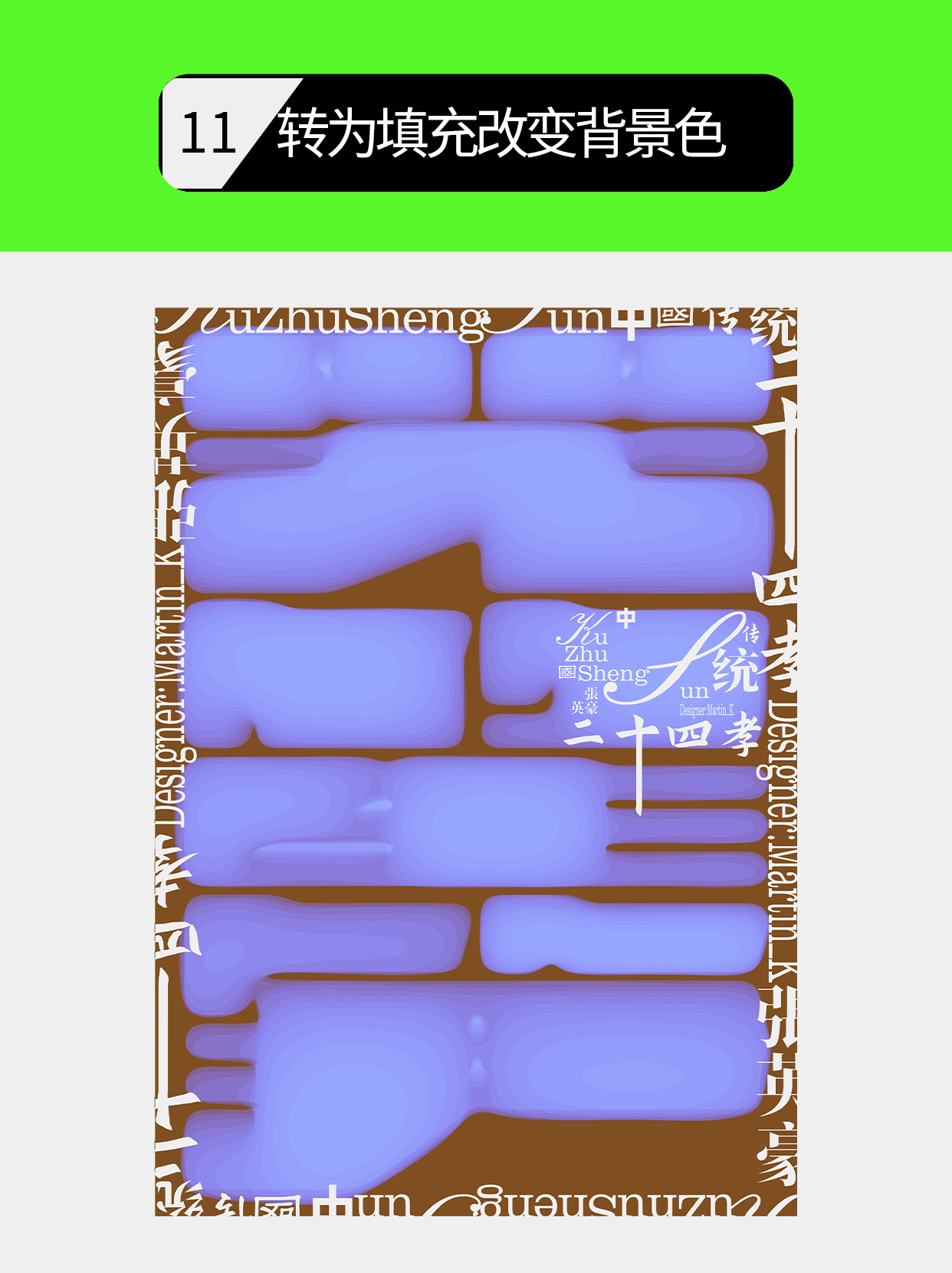 怎么用默认材质做字的视觉样式？（图ZMTU1MjUxODA=） - 教程 - 站酷设计师Martin_K原创素材 - 站酷ZCOOL