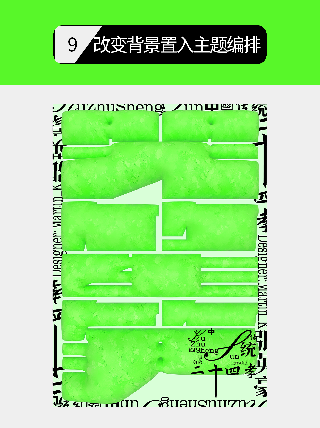 怎么用默认材质做字的视觉样式？（图ZMTU1MjUxNzI=） - 教程 - 站酷设计师Martin_K原创素材 - 站酷ZCOOL