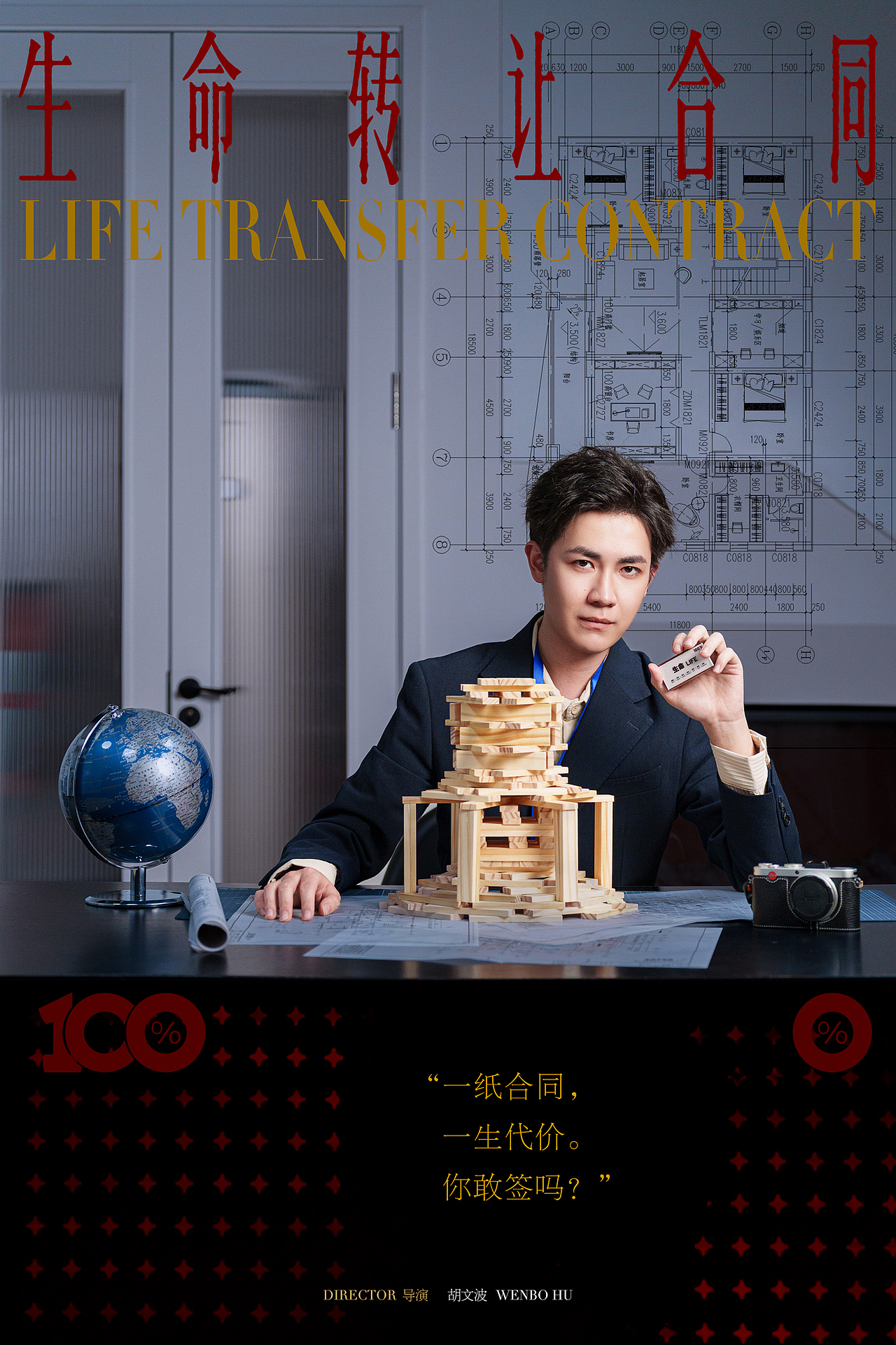 『生命转让合同』（Ai与实拍结合）（图ZNDA1MjI3MTAw） - 短片 - 站酷设计师张瑾熙原创素材 - 站酷ZCOOL