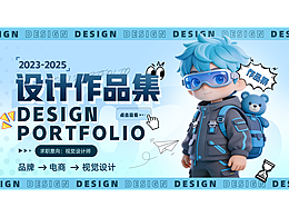 设计作品集