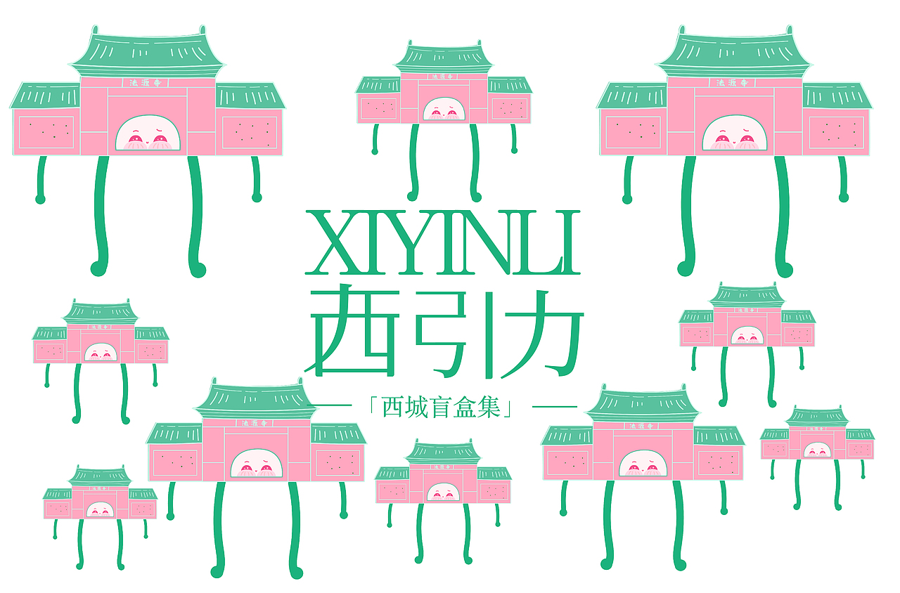 西引力盲盒设计（西城盲盒集）（图ZNDA1MjMyMzUy） - IP形象 - 站酷设计师荼锦水云身原创素材 - 站酷ZCOOL