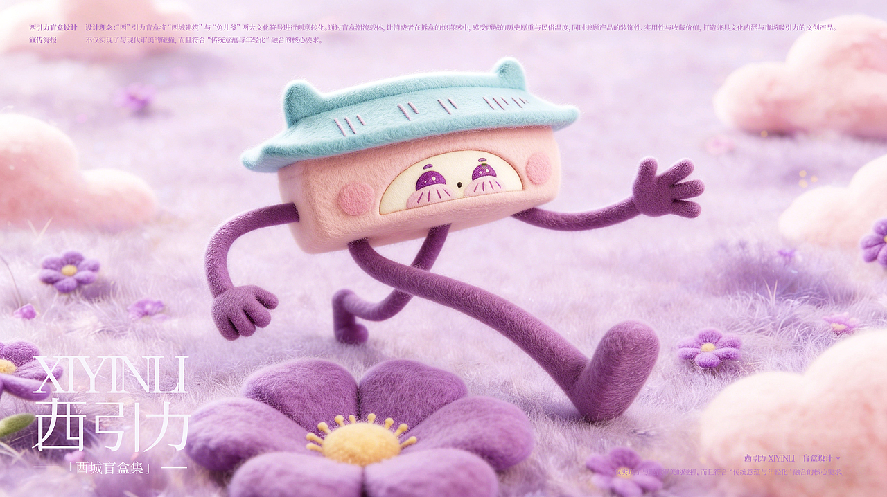 西引力盲盒设计（西城盲盒集）（图ZNDA1MjMzMTMy） - IP形象 - 站酷设计师荼锦水云身原创素材 - 站酷ZCOOL