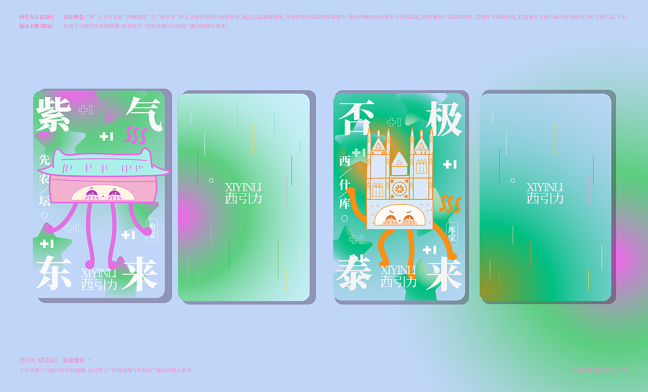 西引力盲盒设计（西城盲盒集）（图ZNDA1MjMzMTgw） - IP形象 - 站酷设计师荼锦水云身原创素材 - 站酷ZCOOL