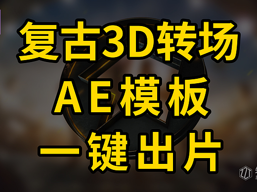 重金属 Logo 文字转场 AE 通用模板
