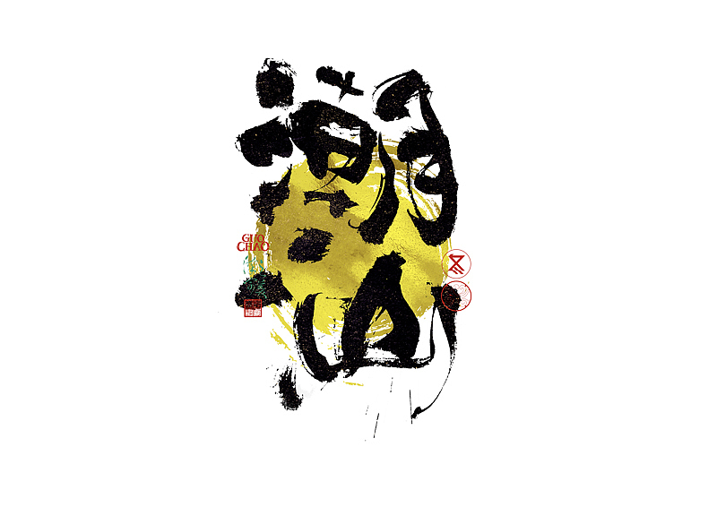 手写字｜字体logo｜第372回（图ZNDA1MjMzNjQw） - 字体/字形 - 站酷设计师冬兴原创素材 - 站酷ZCOOL