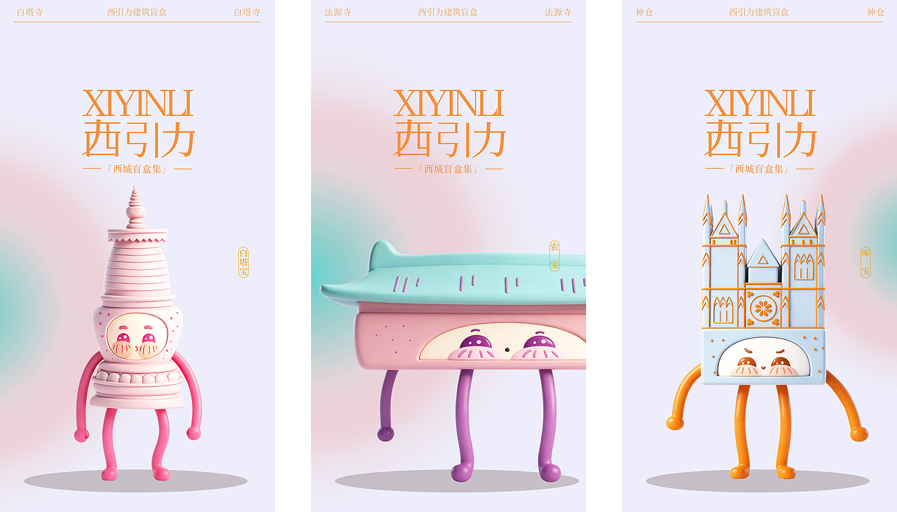西引力盲盒设计（西城盲盒集）（图ZNDA1MjMzODU2） - IP形象 - 站酷设计师荼锦水云身原创素材 - 站酷ZCOOL