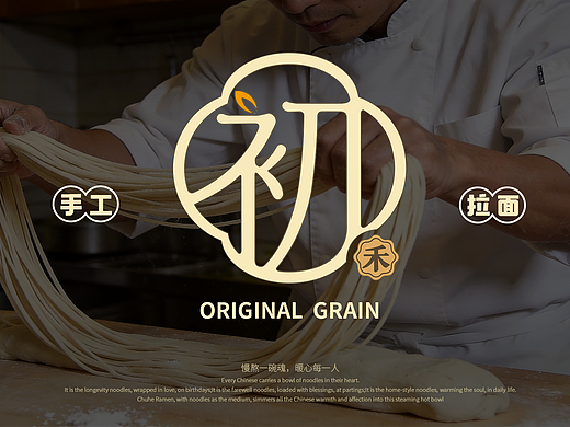 初禾丨国风拉面品牌设计