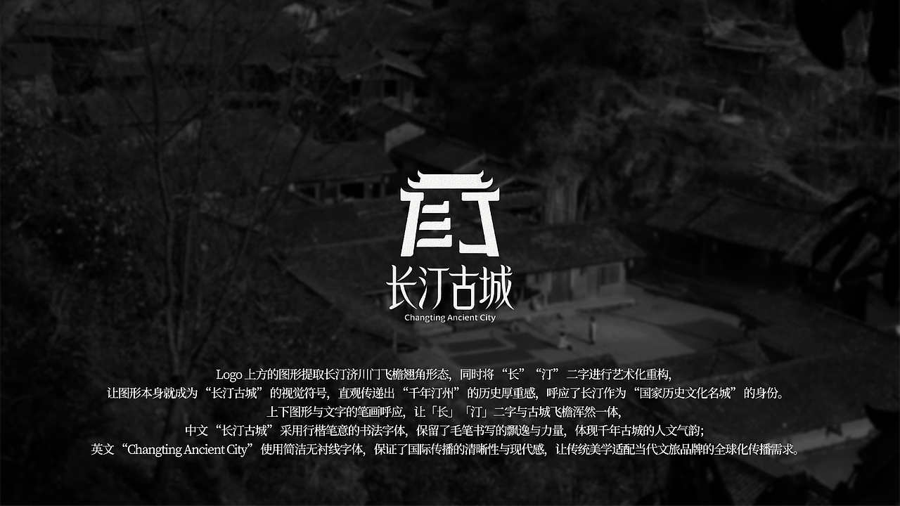 长汀古城 | 旅游品牌设计（图ZNDA1MjM2NzQ0） - 品牌 - 站酷设计师灰鸳原创素材 - 站酷ZCOOL