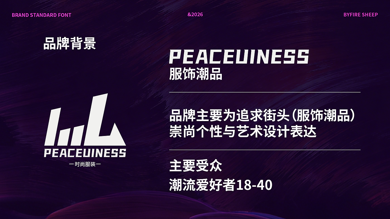 PEACEUINESS 时尚服装品牌（图ZNDA1MjM4MzQ4） - 品牌 - 站酷设计师一谈设计师原创素材 - 站酷ZCOOL