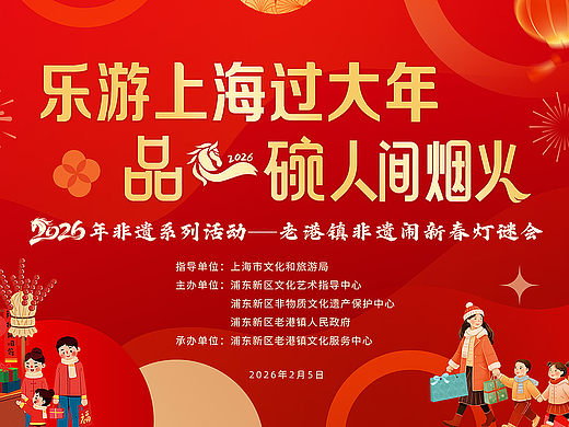 老港镇新春灯谜会（个人主页-ZNzM0Mjg0NDA=） - 宣传物料 - 站酷设计师晓元设计原创素材 - 站酷ZCOOL