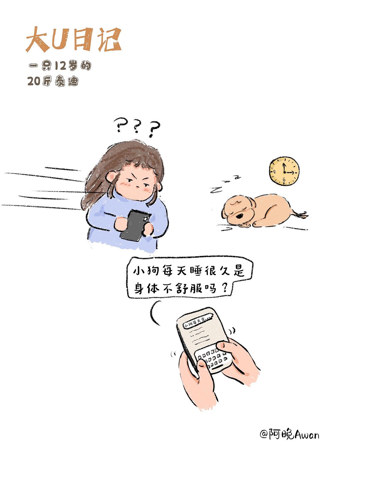 我的小狗1个月啦（图ZNDA1MjQxNTUy） - 创作习作 - 站酷设计师阿晚插画Awan原创素材 - 站酷ZCOOL