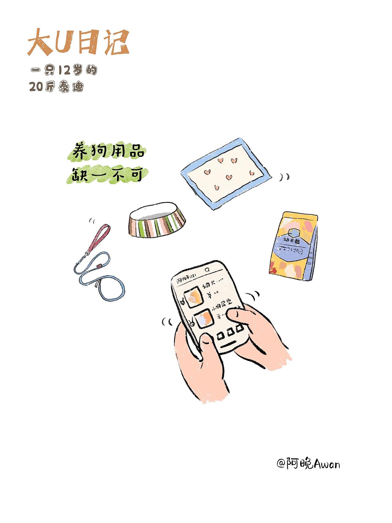 我的小狗1个月啦（图ZNDA1MjQxNTQ0） - 创作习作 - 站酷设计师阿晚插画Awan原创素材 - 站酷ZCOOL