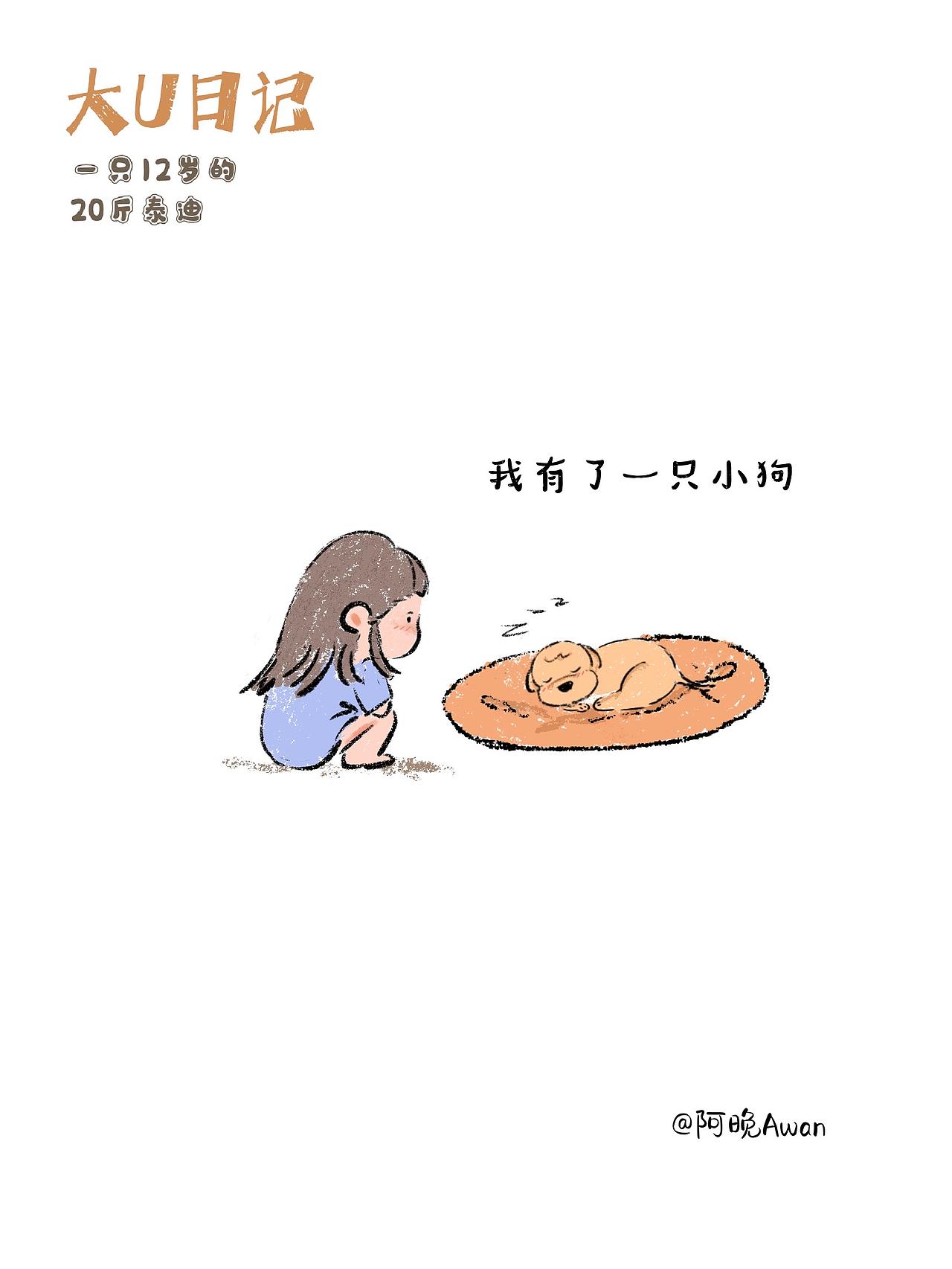 我的小狗1个月啦（图ZNDA1MjQxNTQw） - 创作习作 - 站酷设计师阿晚插画Awan原创素材 - 站酷ZCOOL