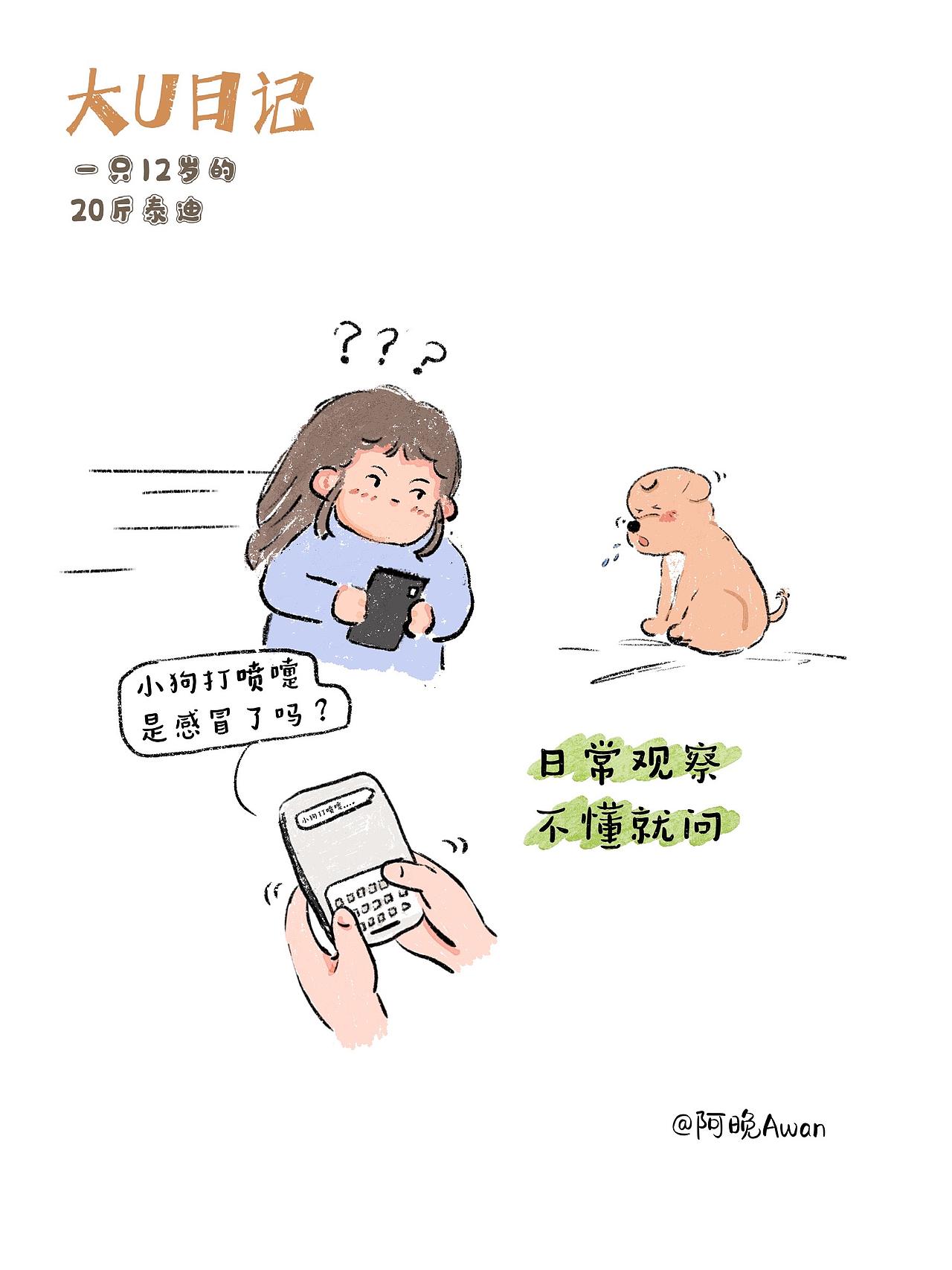 我的小狗1个月啦（图ZNDA1MjQxNTQ4） - 创作习作 - 站酷设计师阿晚插画Awan原创素材 - 站酷ZCOOL