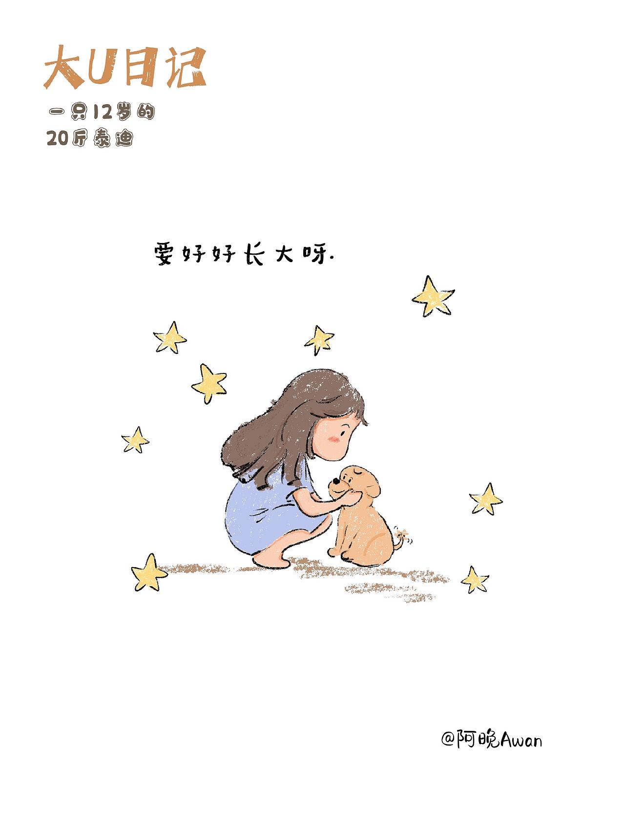 我的小狗1个月啦（图ZNDA1MjQxNTYw） - 创作习作 - 站酷设计师阿晚插画Awan原创素材 - 站酷ZCOOL