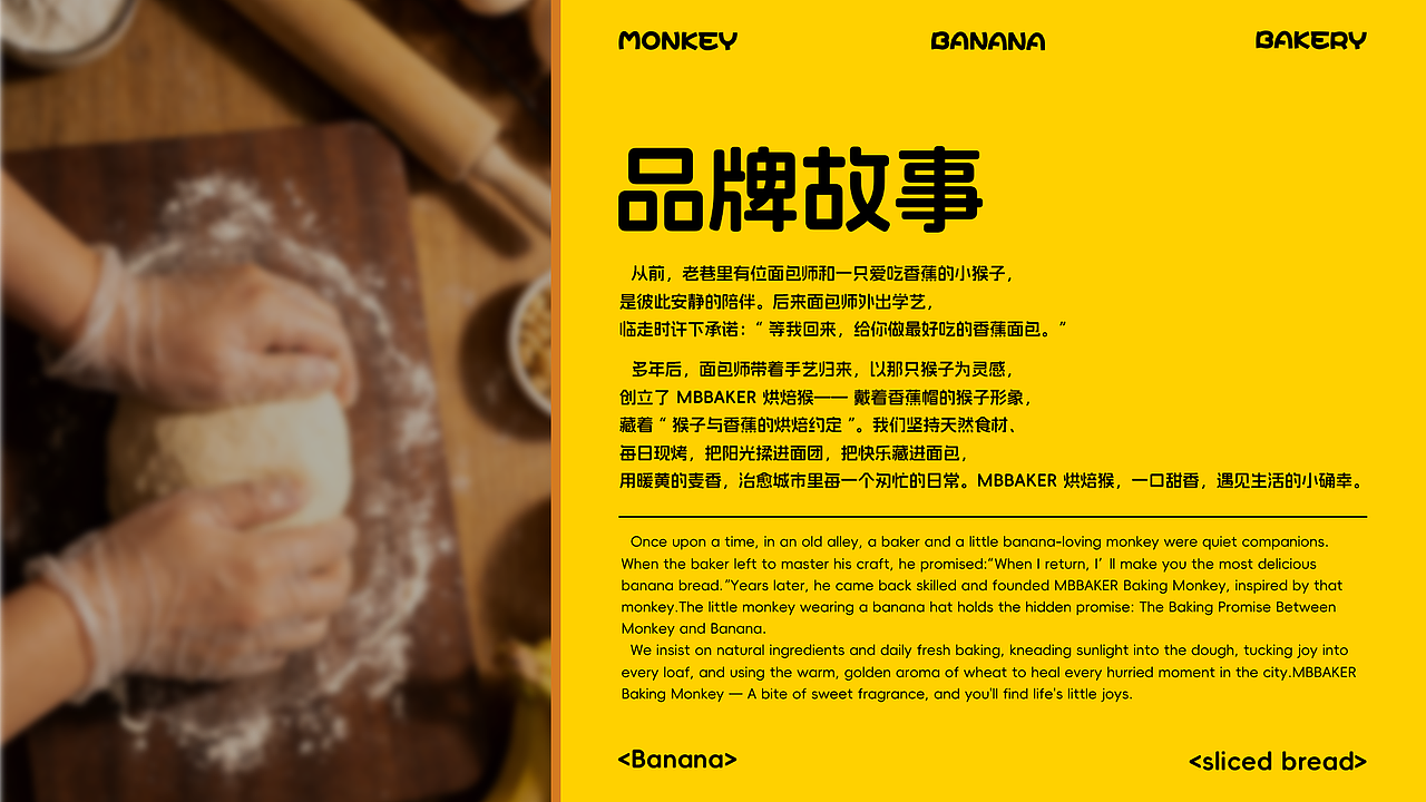 烘焙猴 MBBAKER | 烘焙品牌设计（图ZNDA1MjQzMTA4） - 品牌 - 站酷设计师艾蓮葉卡原创素材 - 站酷ZCOOL