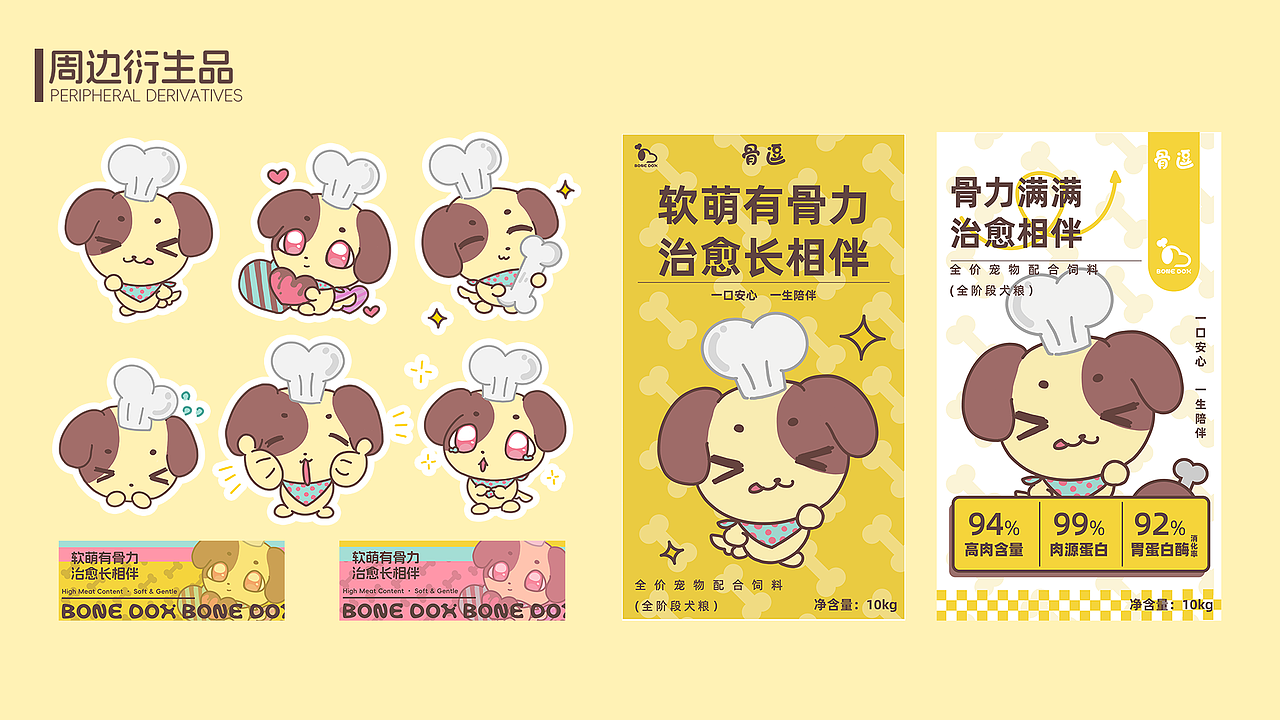BONE DOX骨逗︱一个专注于宠物食品用品的温暖治愈品牌（图ZNDA1MjQ0MjQ0） - 品牌 - 站酷设计师哈吉米哭原创素材 - 站酷ZCOOL