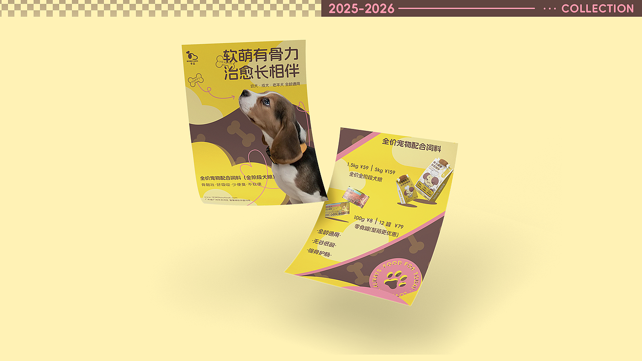 BONE DOX骨逗︱一个专注于宠物食品用品的温暖治愈品牌（图ZNDA1MjQ0MjYw） - 品牌 - 站酷设计师哈吉米哭原创素材 - 站酷ZCOOL