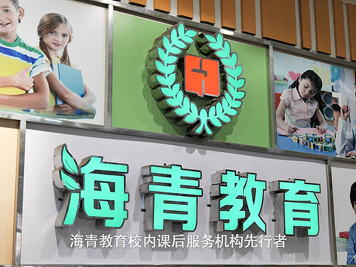 海清学校宣传片