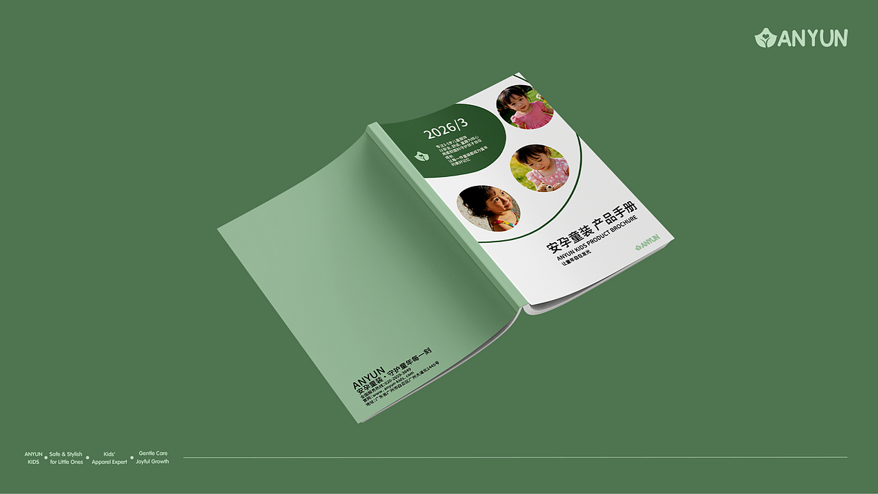 安孕童装品牌vis提案（图ZNDA1MjQ4MjQw） - 品牌 - 站酷设计师Z160360998原创素材 - 站酷ZCOOL