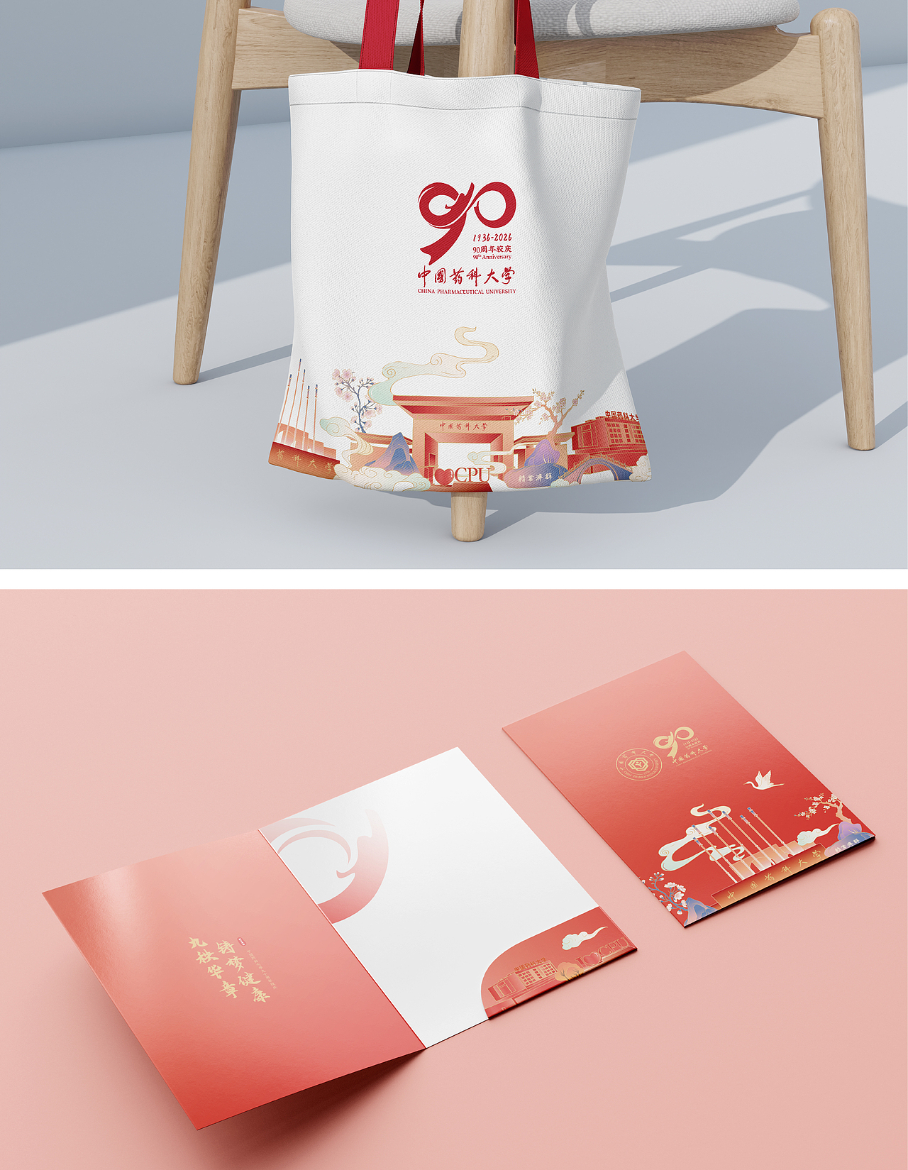 中国药科大学 × 90周年校庆VIS（图ZNDA1MjQ4ODg0） - 品牌 - 站酷设计师三翎镜原创素材 - 站酷ZCOOL