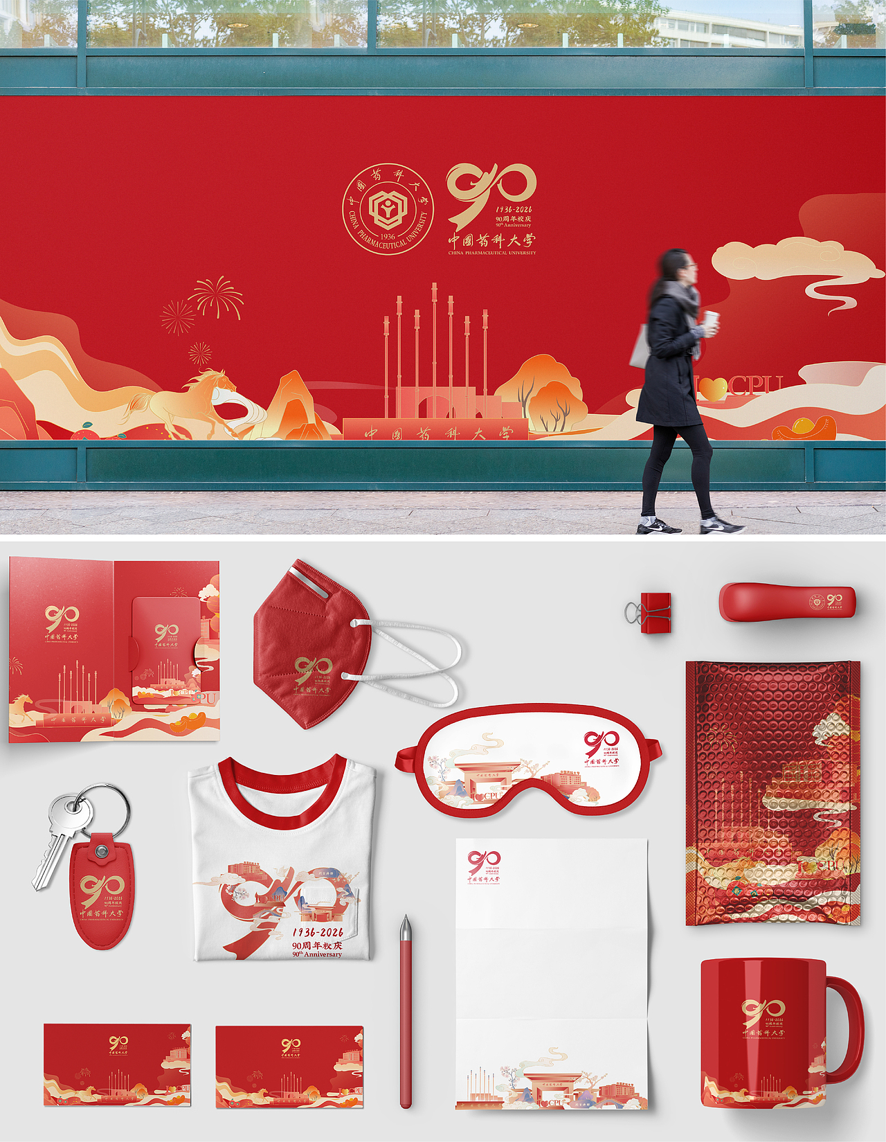 中国药科大学 × 90周年校庆VIS（图ZNDA1MjQ4ODgw） - 品牌 - 站酷设计师三翎镜原创素材 - 站酷ZCOOL
