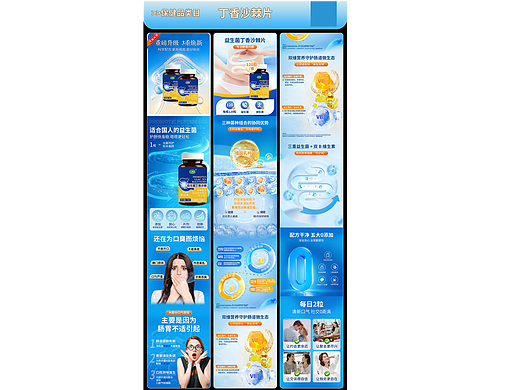 益生菌丁香沙棘片详情页设计｜电商视觉全案