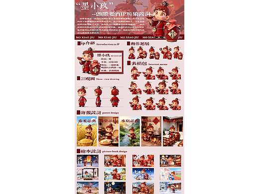 “墨小玖”--即墨老酒IP形象设计