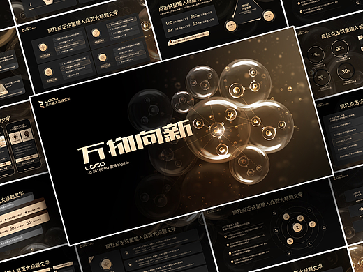 黑金配色ppt模板高端大气商务高级感企业年终总结