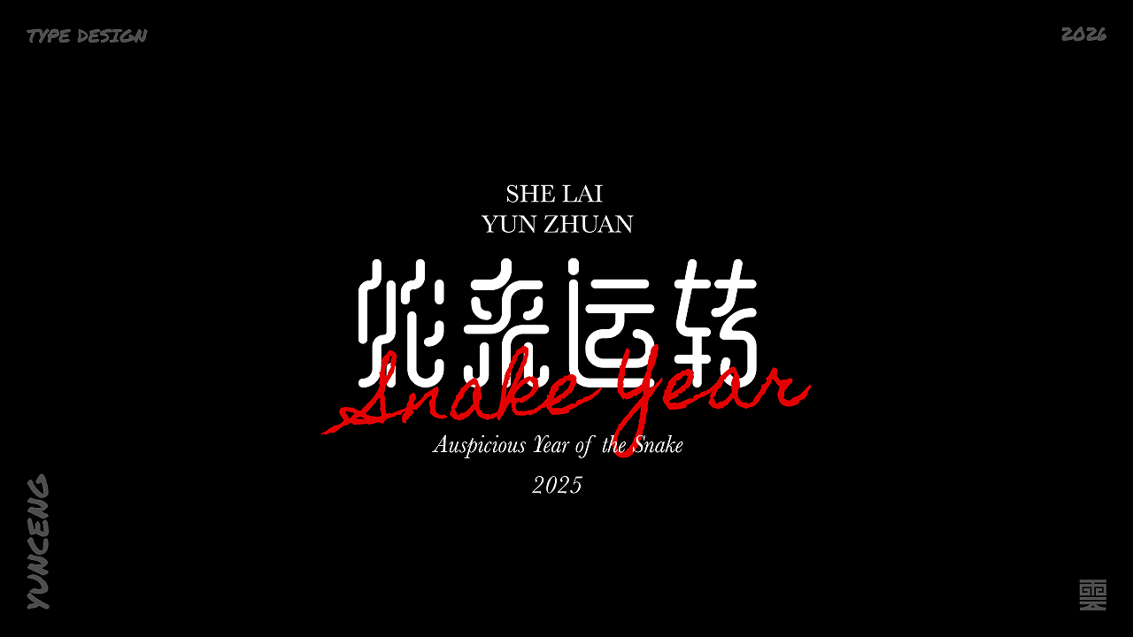云层|字体记录（图ZNDA1MjU4NDA4） - 字体/字形 - 站酷设计师云层YunCeng原创素材 - 站酷ZCOOL