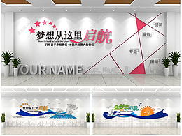 公司企業(yè)團(tuán)隊(duì)勵(lì)志標(biāo)語口號文化墻背景墻設(shè)計(jì)-設(shè)圖網(wǎng)