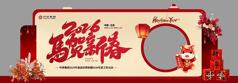 企业年会（图ZNDA1MjU5MjMy） - 宣传物料 - 站酷设计师韩海平原创素材 - 站酷ZCOOL