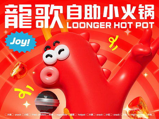 龍歌自助小火锅 | 欢乐之旅，全面升级！