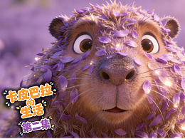 卡皮巴拉的生活 第一季 Ep.2 讓座 與 薰衣草風(fēng)暴