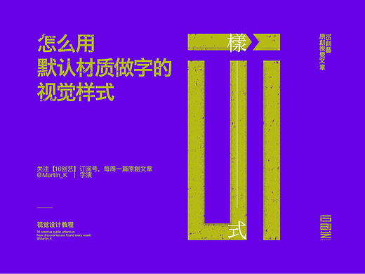 怎么用默认材质做字的视觉样式？