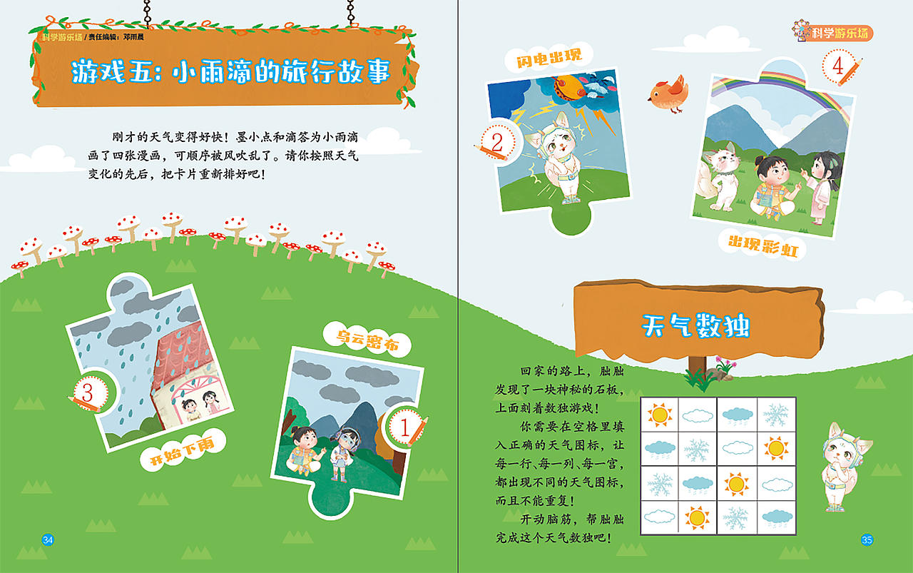 (已出版)游戏栏目插画（图ZNDA1MjYzMTky） - 绘本 - 站酷设计师风和李李原创素材 - 站酷ZCOOL