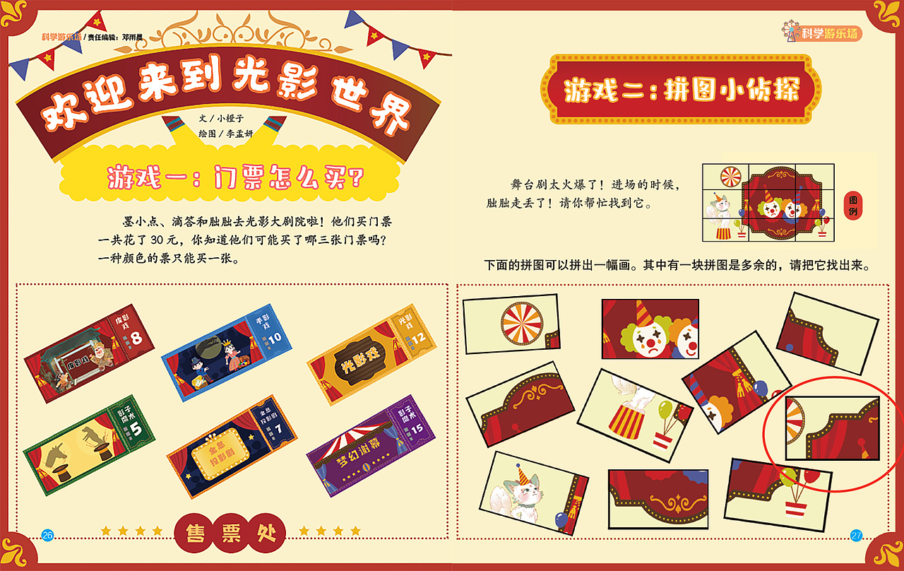 (已出版)游戏栏目插画（图ZNDA1MjYzOTI0） - 绘本 - 站酷设计师风和李李原创素材 - 站酷ZCOOL