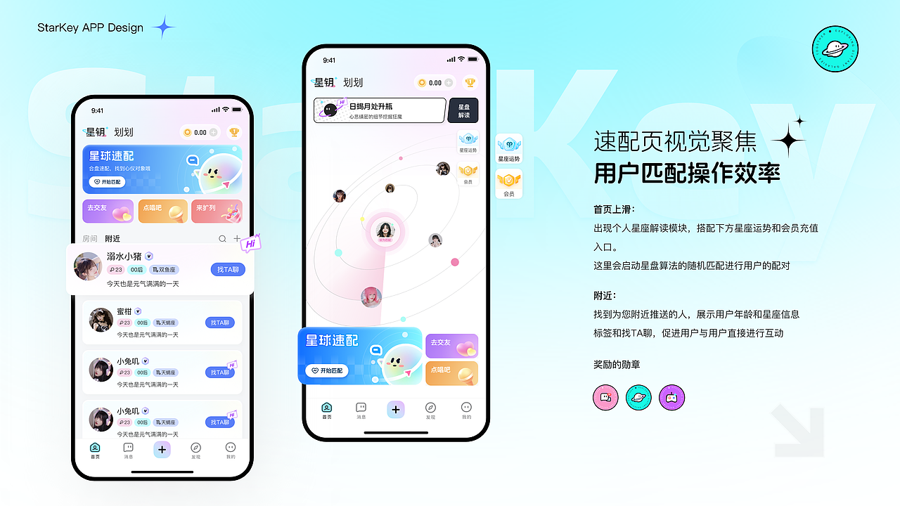 星钥2025 （社交产品）（图ZNDA1MjY0MDky） - APP界面 - 站酷设计师凌凌漆07原创素材 - 站酷ZCOOL