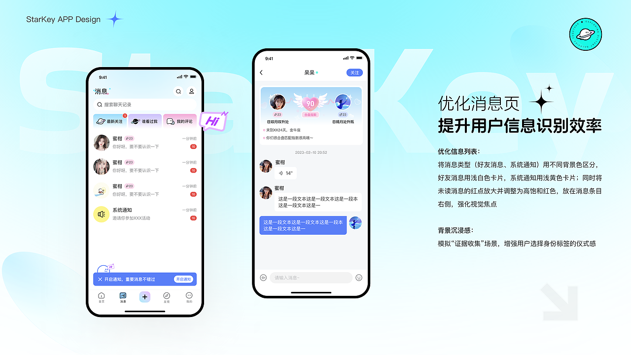 星钥2025 （社交产品）（图ZNDA1MjY0MDk2） - APP界面 - 站酷设计师凌凌漆07原创素材 - 站酷ZCOOL