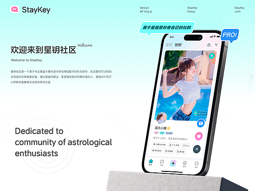 星钥2025 （社交产品）