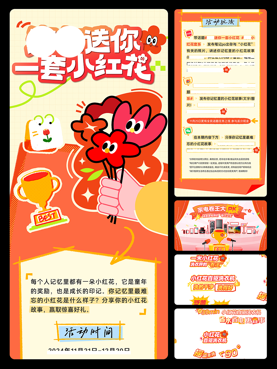 深扒❗某头部家电小红花全案爆火的设计逻辑（图ZNDA1MjY1Nzg4） - 海报 - 站酷设计师流窜作案原创素材 - 站酷ZCOOL