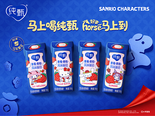 纯甄X三丽鸥丨果粒酸奶·CNY联名视觉设计